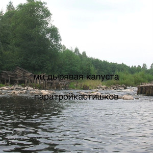 поводпоплакать (Explicit)