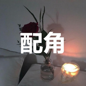 死心塌地去爱你 (乡村版)