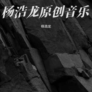 珍惜身边人封面
