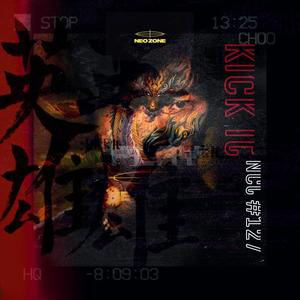 英雄(Kick It, 영웅)