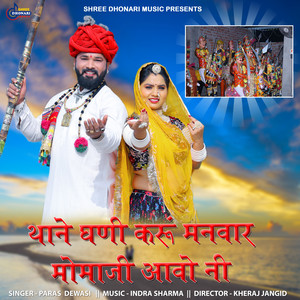 Thane Ghani Karu Manwar Momaji Aavo Ni