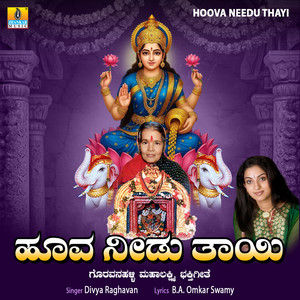 Hoova Needu Thayi