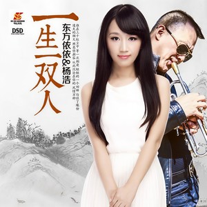 一生一双人 (伴奏)