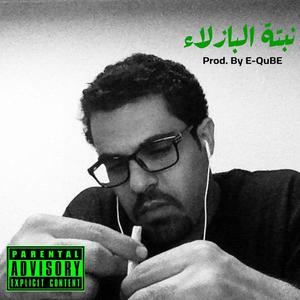 Nabtet Al Bazela2 (Deluxe) [Explicit]