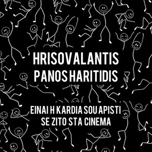 Einai H Kardia Sou Apisti Se Zito Sta Cinema