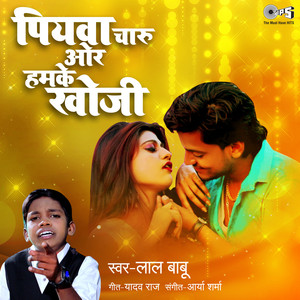 Piyava Chare Ore Humke Khoje