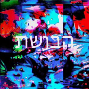 Tony Hawk's Moving Castle (feat. Bejalvin)