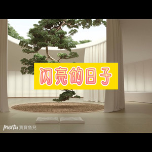 单复 - 爱河 (出发版)