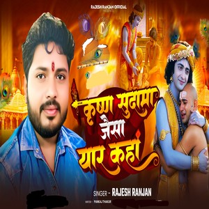 Krishna Sudama Jaisa Yaar Kaha