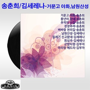 풍년이 왔네 (丰年来了)