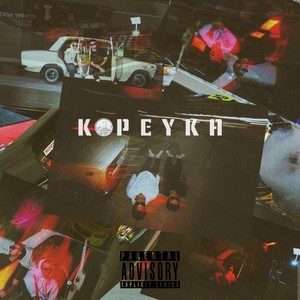 Kopeyka(feat. Shaha)