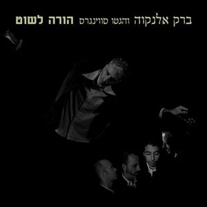 טלי, שני חמורים ושכונה של תקווה (feat. Rafi Perski)