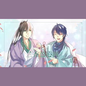 乐正龙牙 - 折兰知交