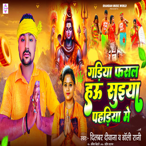 Gadiya Fashal Hau Shuiya Pahariya Me