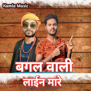 Bagal Wali Lain Mare