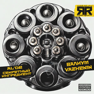 RUSSIAN ROULETTE (Explicit)