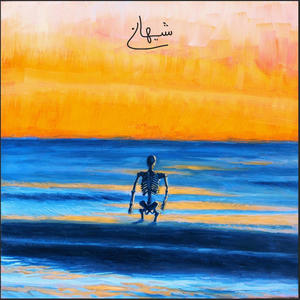 Bless the Freak (Explicit)