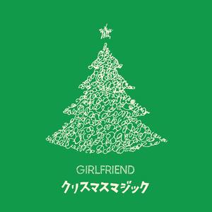 クリスマスマジック (圣诞魔法)