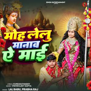 Moh Lelu Manava Ye Mai