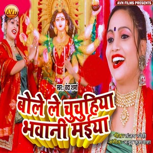Bole le Chuchuhiya Bhawani Maiya