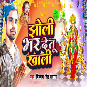 Jholi Bhar De Tu Khali