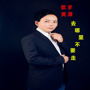阿哥阿妹情意长 (舞曲版)