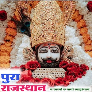 पुरा राजस्थान म छारयो छ बाबो खाटुश्याम