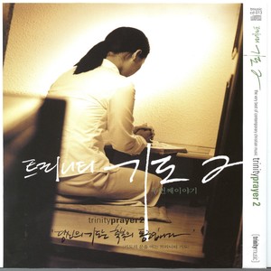 기도하는 이 시간