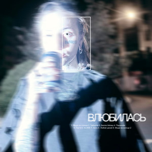 Мода на солнце (Explicit)