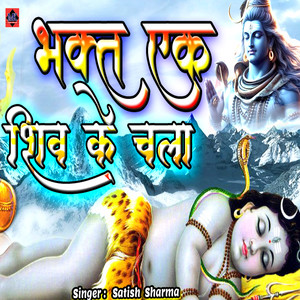 Bhakt Aek Shiv Ka Chala