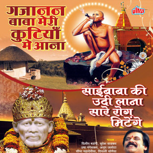 Dilip Shadangi - Gajanan Deva Meri Kutiya Me Aana