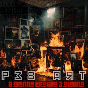 Art (feat. 3 O'LANNA & P.Fasho) (Explicit)