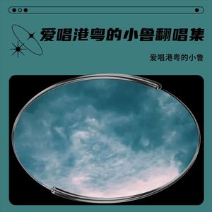 破晓时份 (Live)封面