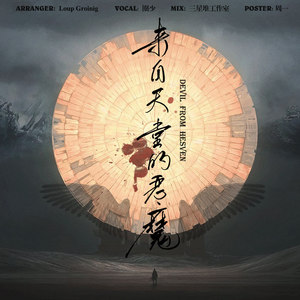 来自天堂的魔鬼