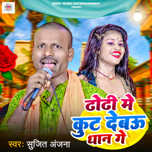 Dhodhi Me Kut Debau Dhan Ge