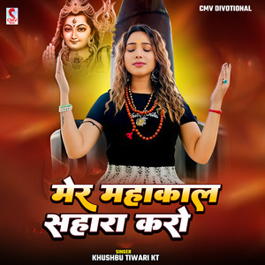 Mere Mahakal Sahara Karo