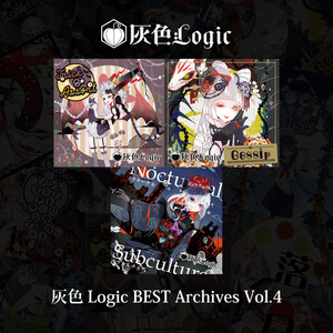 灰色Logic BEST Archives Vol.4