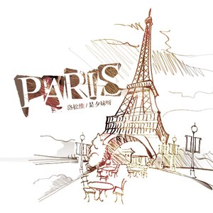 Paris (中文版)