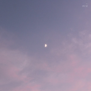 쉬는날 (Vocal 이아람)
