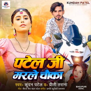 Patel Ji Marle Chauka