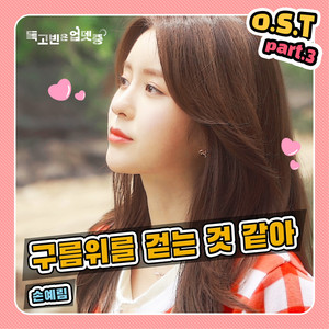 독고빈은 업뎃중 OST Part.3