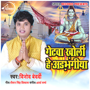 Gatewa Kholi He Adhbhangiya