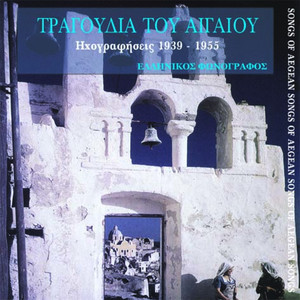 Στη ψαροπούλα τη χρ