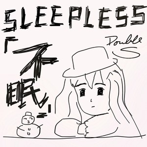 无眠 (DJ苏 Remix)