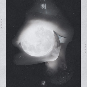 月明星辉
