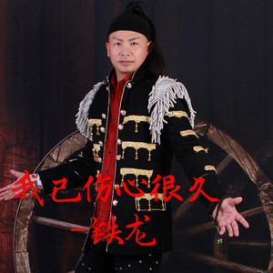 迎接挑战 (摇滚版伴奏) - 铁龙 - qq音乐-千万正版音乐海量无损曲库