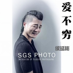 爱不穷