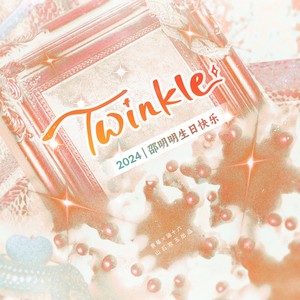 Twinkle（2024邵明明原创生贺）