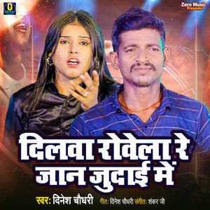 Dilawa Rowela Re Jaan Judai Me