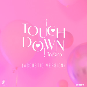 TOUCHDOWN (ใกล้ดาว) (Acoustic)